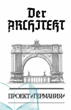  . DER ARCHITEKT.  2.  