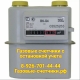 Экономные Газовые счетчики с остановкой расхода газа
