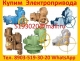 Куплю Тульские Электроприводы НА, ВА, НБ, ВБ, НВ, ВВ, ВГ, НД, ВД , Также можно и б/у и новые Звонит