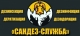 Уничтожение тараканов, плесени, клопов, запахов
