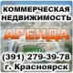 Продажа и аренда офисных помещений в Красноярске.