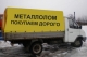 Сдать авто на металлолом утилизируем