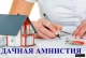 Кадастровые работы, дачная амнистия, БТИ, проектирование