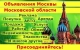 Размещение ваших товаров и услуг на досках объявлений.
