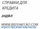 Справка 2ндфл для кредита