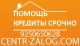 Помощь кредиты в Москве срочно