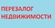 Перезалог недвижимости от апк
