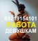 Работа для девушек 89119220075 вакансии танцовщицей хостес текильщицей без опыта работы Спб Питере