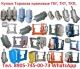 Покупаем на постоянной основе гидротолкатели ТЭ-30, ТЭ-50, ТЭ-80, ТЭ-150, ТЭ-200, Производства Ук
