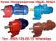 Куплю мотор-редуктора МЦ2С-63. МЦ2С-80. МЦ2С-100. МЦ2С-125. МЦ2С-140, С хранения и б/у. Самовывоз