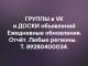 Размещение рекламы в Интернете (vk) и доски объявлений
